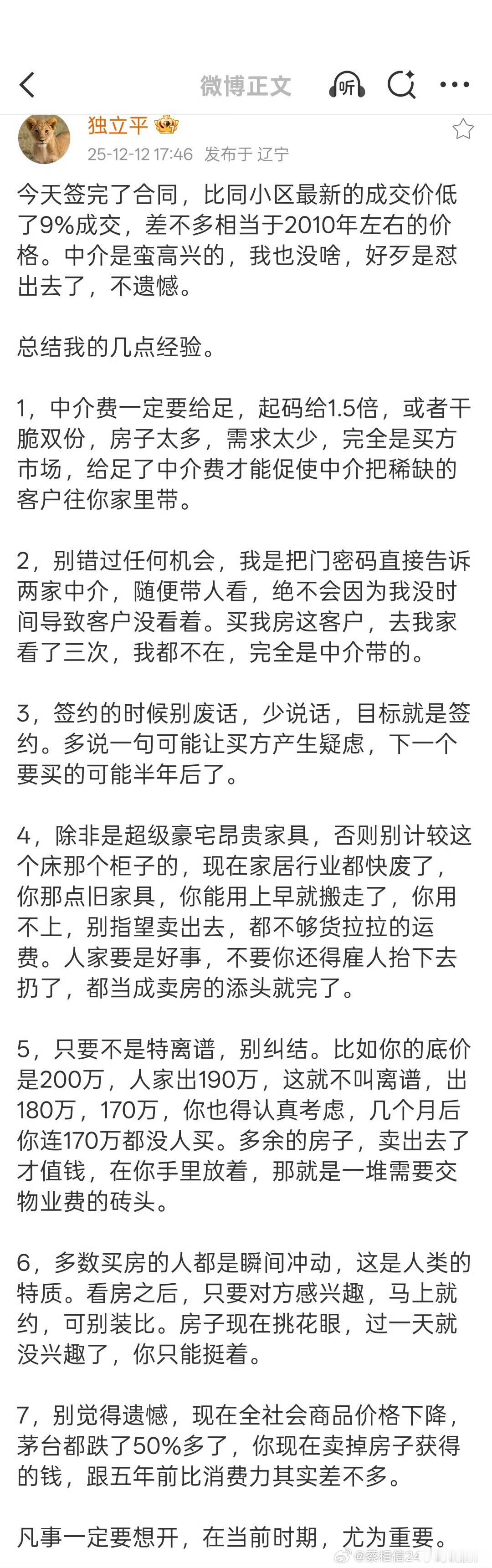 网友卖房有感，对，就是这样。 