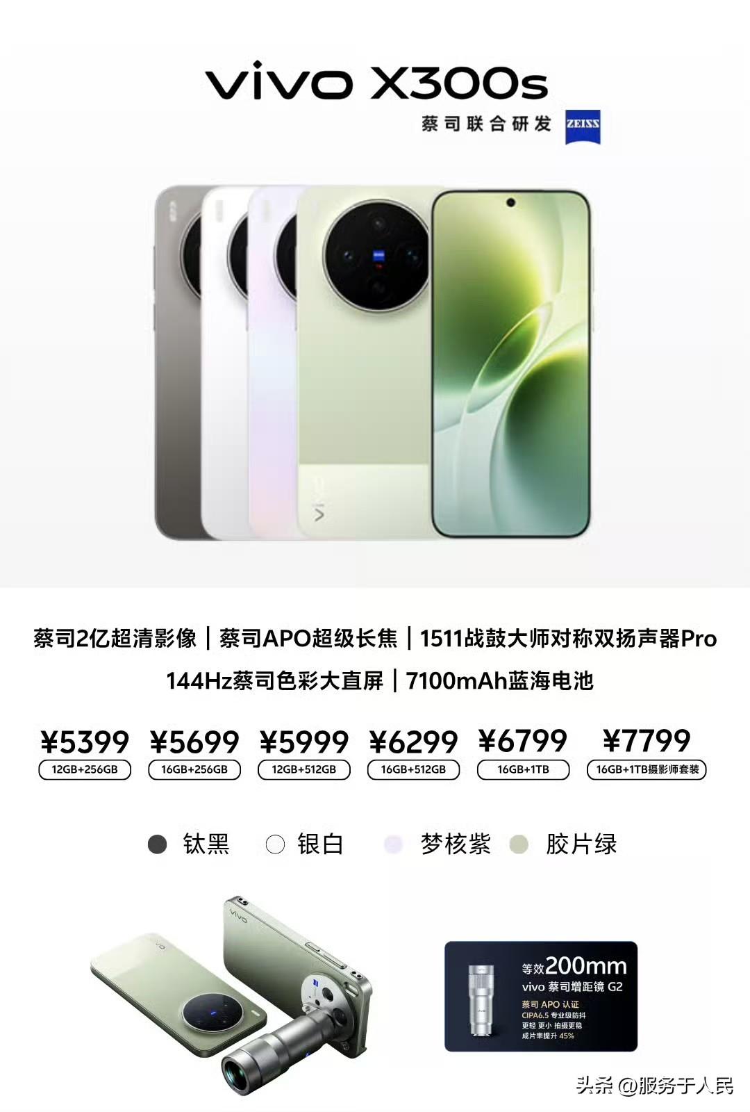 🔥vivo X300s， ¥5399起，烟雾弹？
避开争议，你不买我不买，看能