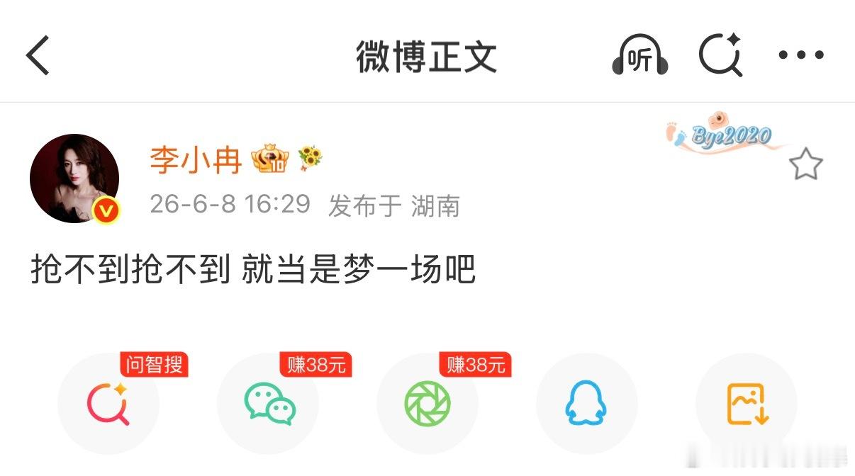 李小冉说抢不到就当是梦一场吧 被李小冉的反差萌笑到了！上午还卑微求票想唱《梦一场