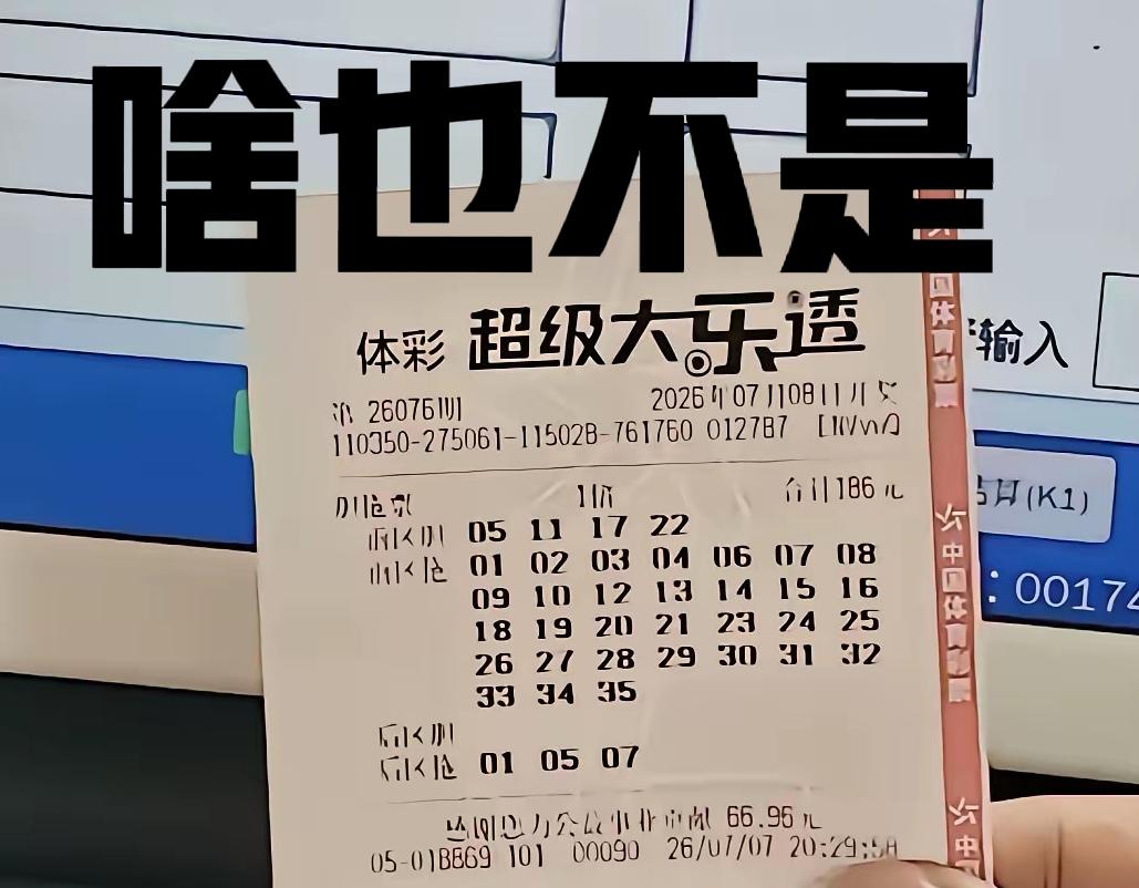 这种票赌的不是运气，因为胆码太多了，主任表示:我给不了你想要的！最后的最后，一个