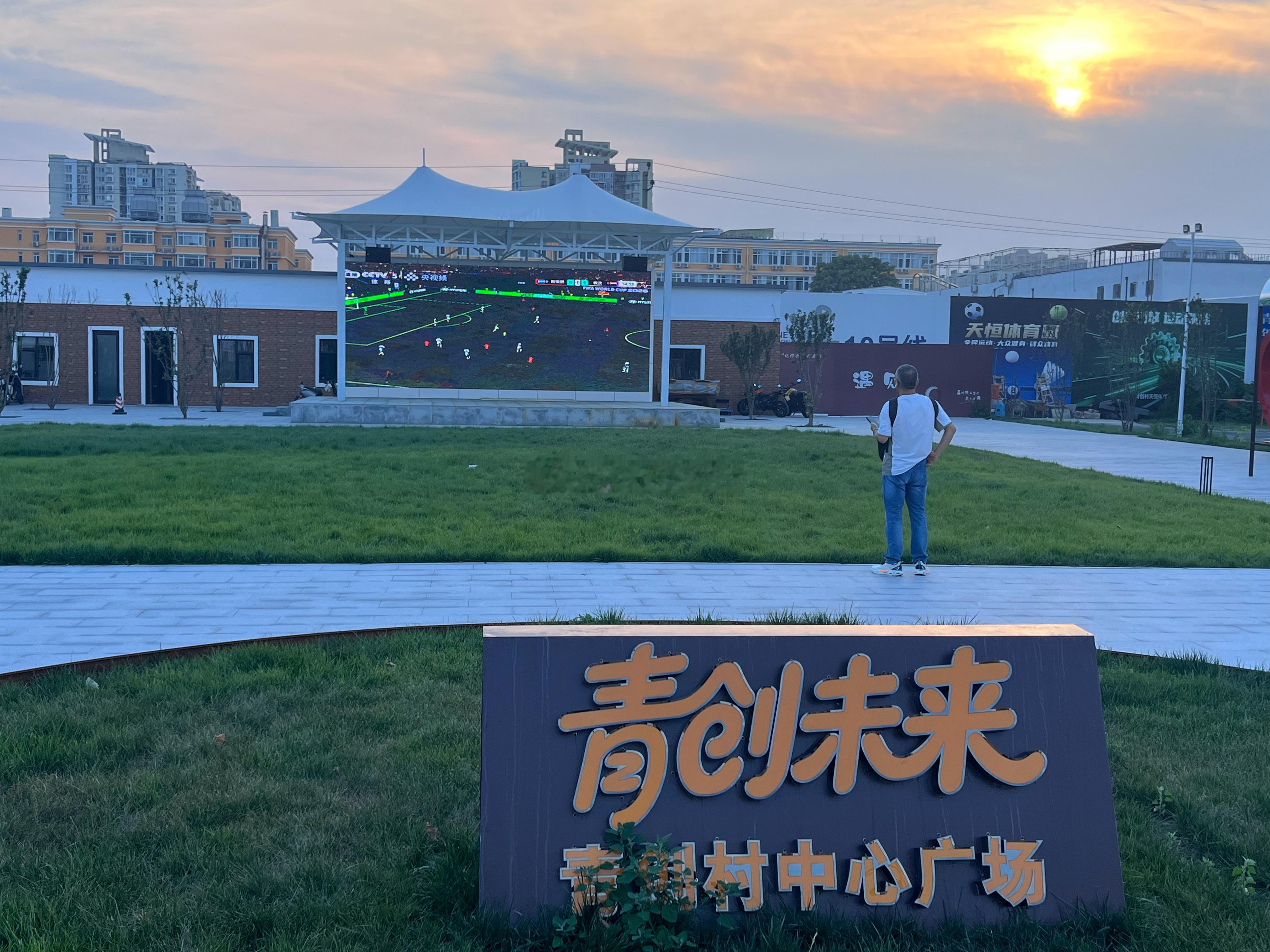 家门口居然还有这么一个，看世界杯的地方。世界杯都快结束了才发现世界杯 北京·纪家
