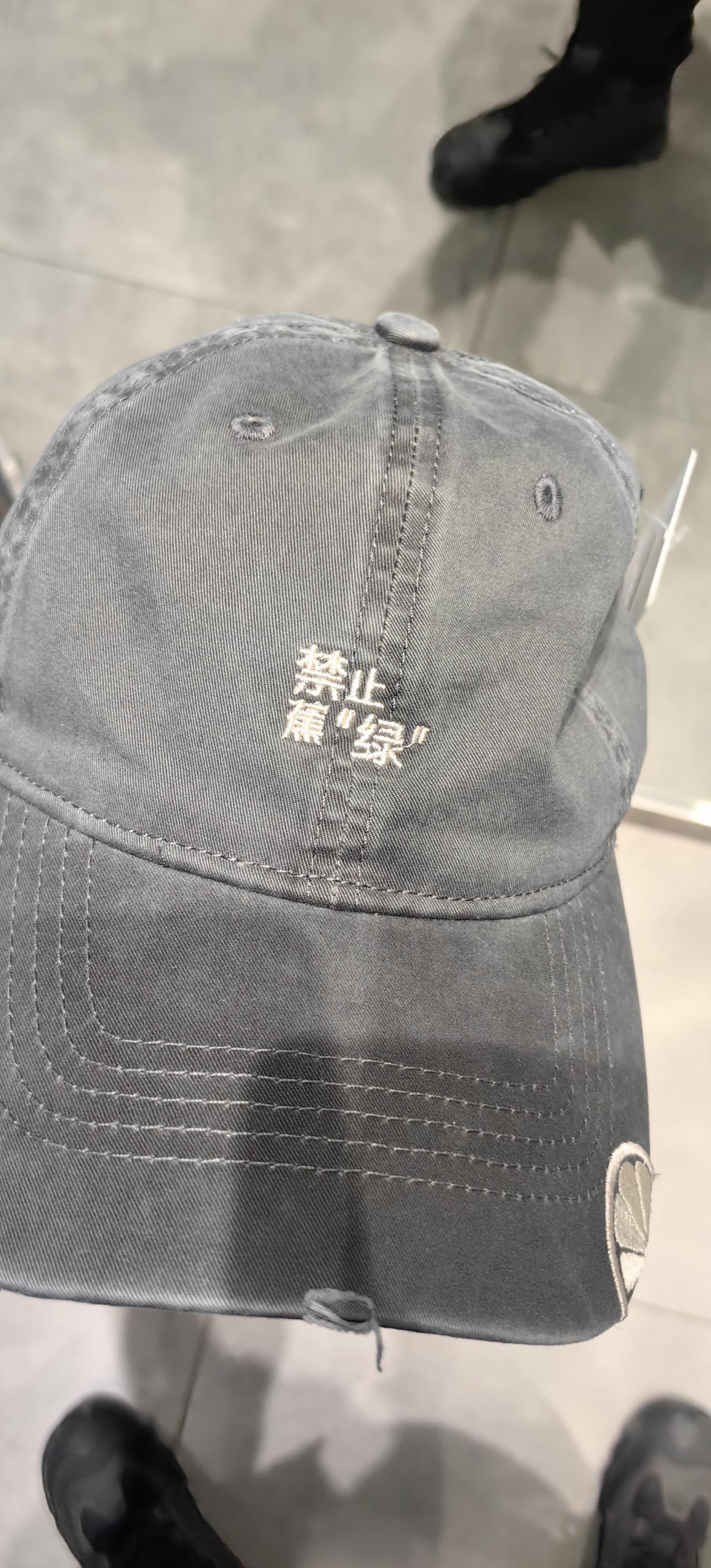 [吃瓜群众]这帽子有点意思——禁止🚫“蕉绿”（焦虑）[尬笑]但现实残酷，不内卷