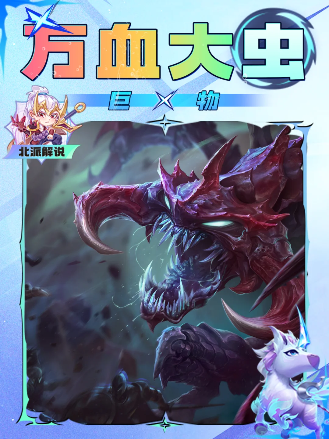 万血大虫子细节解读，学会把把上分！