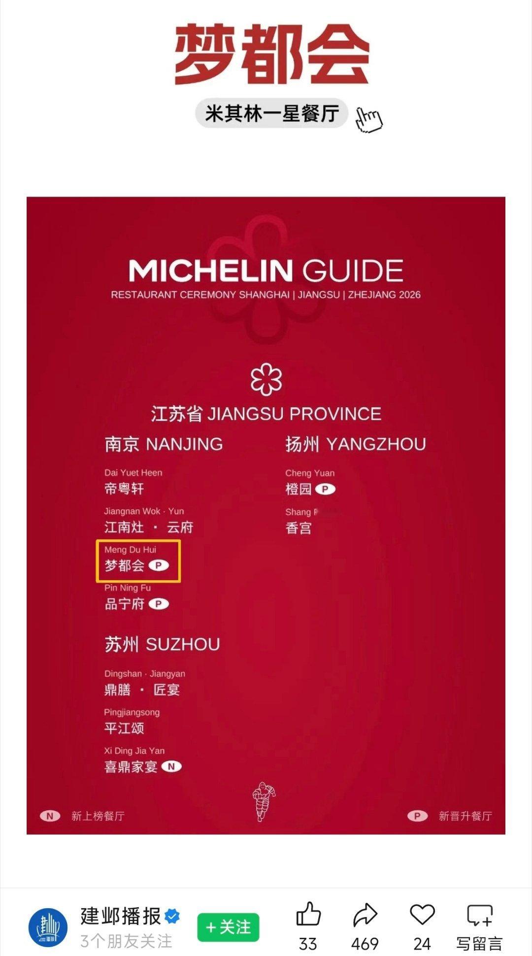 来南京出差，得挚友邀请，在南京新晋米其林一星徽菜梦都会试试新菜谱陈二平主厨亲自制