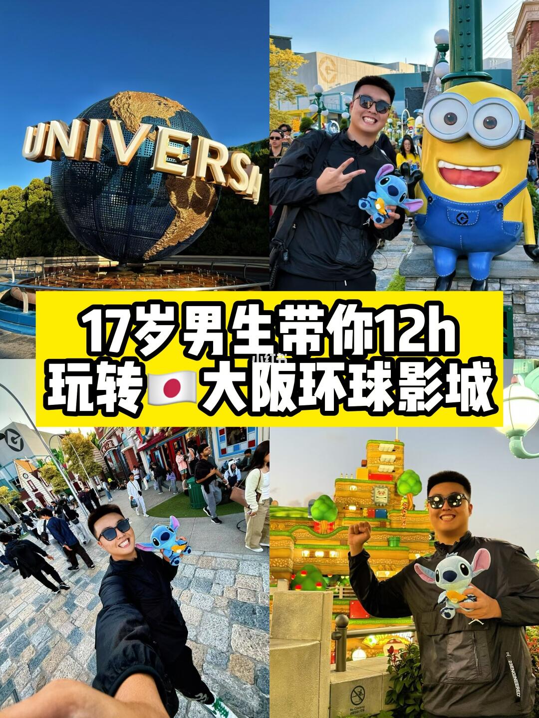 17岁男生教你12小时玩转大阪环球影城🌍攻略