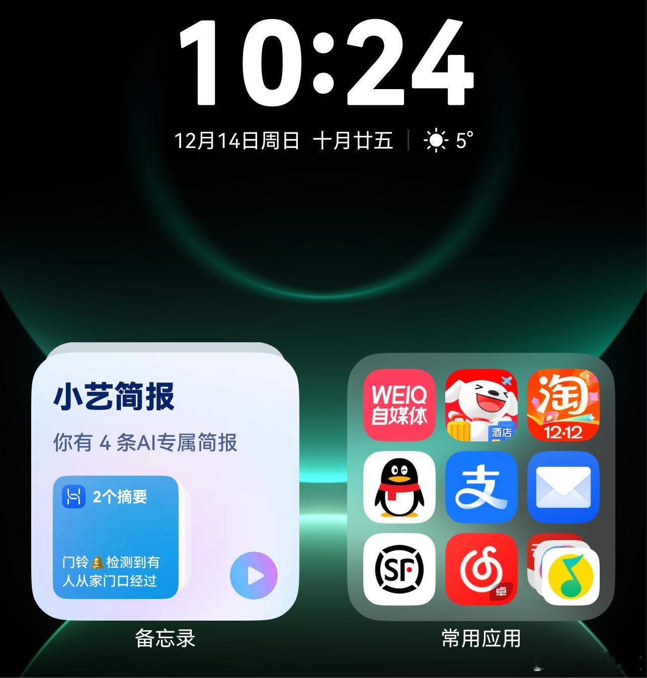 已养成每天看一遍小艺简报的好习惯 