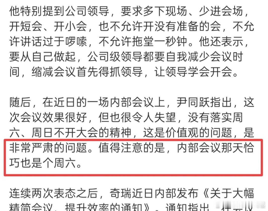 奇瑞董事长就加班反思致歉内部会议那天恰巧也是周六，这就很尴尬了[二哈] ​​​