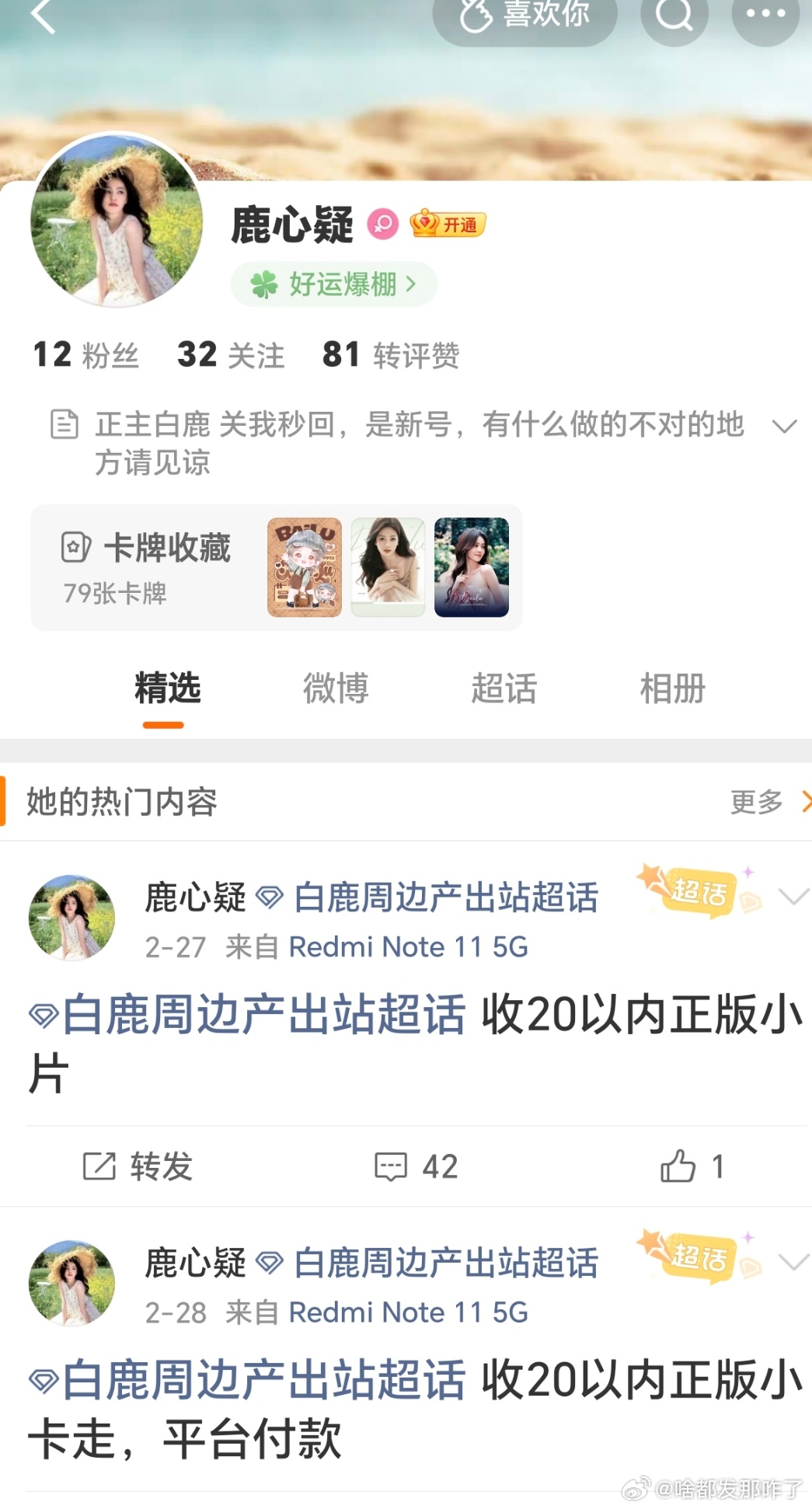 粉随正主，什么样的锅配什么样的盖出口成章的国粹学她姐的吧