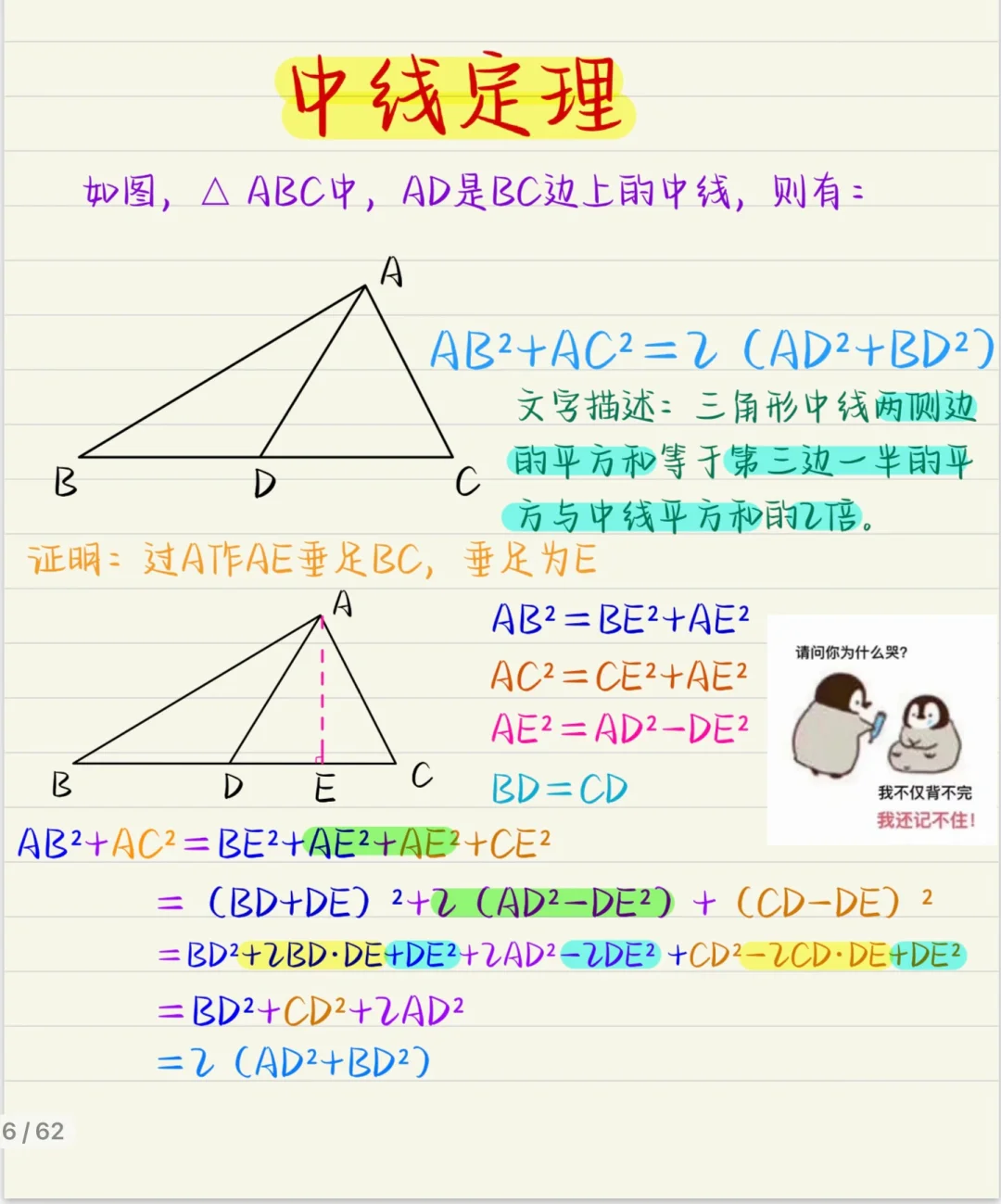 中线定理：解题黑科技，非常好用