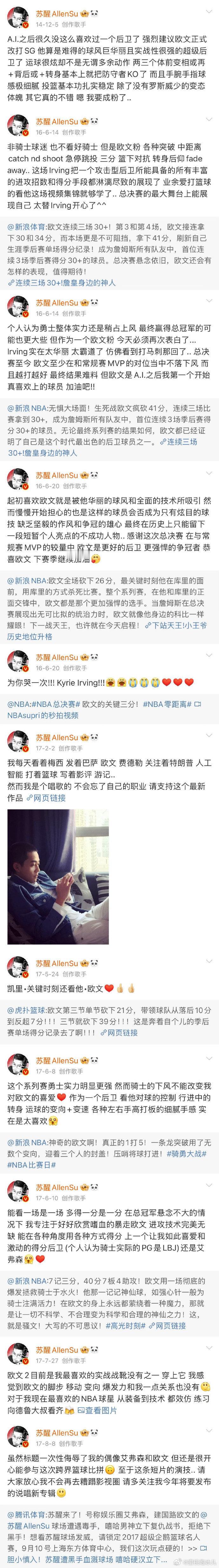 苏醒在厦门微博篮球之夜上成为追星界的赢家，跨界碰撞令人眼前一亮。 ​​​