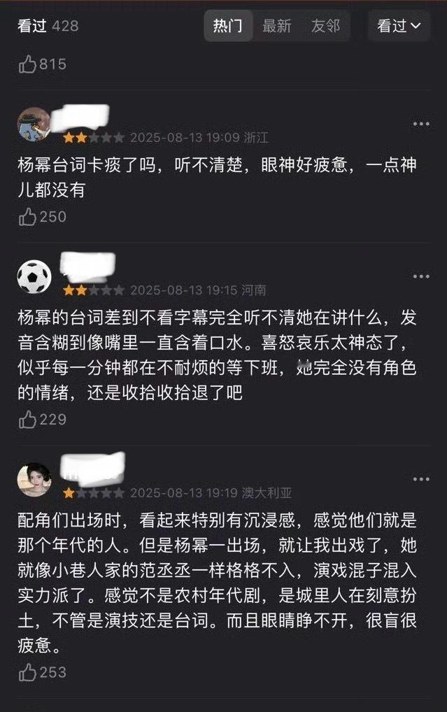 部分网友对杨幂演技点评！[柯基][柯基][柯基]生万物收视率生万物热度 ​​​