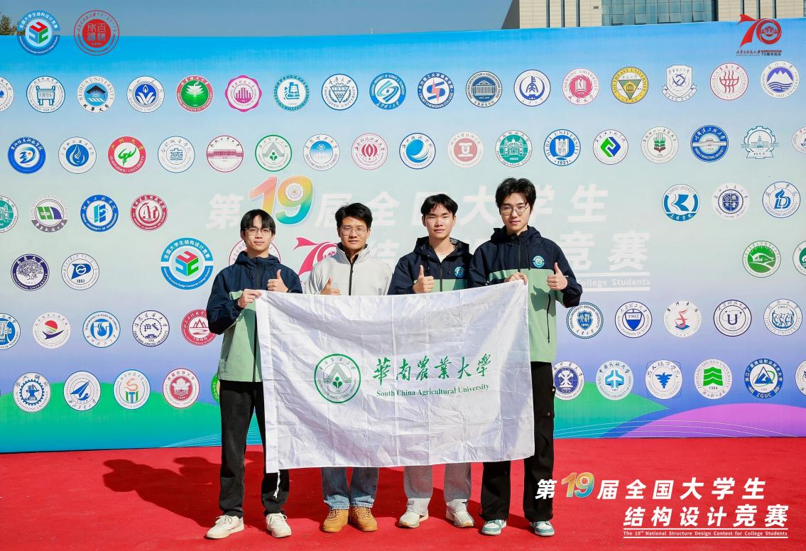 华农学子斩获第十九届全国大学生结构设计大赛全国总决赛一等奖