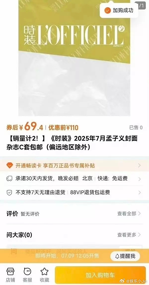 有没有孟子义的粉丝，为什么这个页面里孟子义的杂志折扣这么大，是bug吗？？孟子义