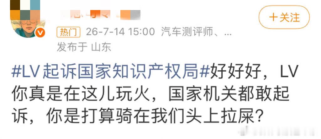 LV起诉国家知识产权局，有些人好像自己的天塌了一样，这是法治的正常现象。