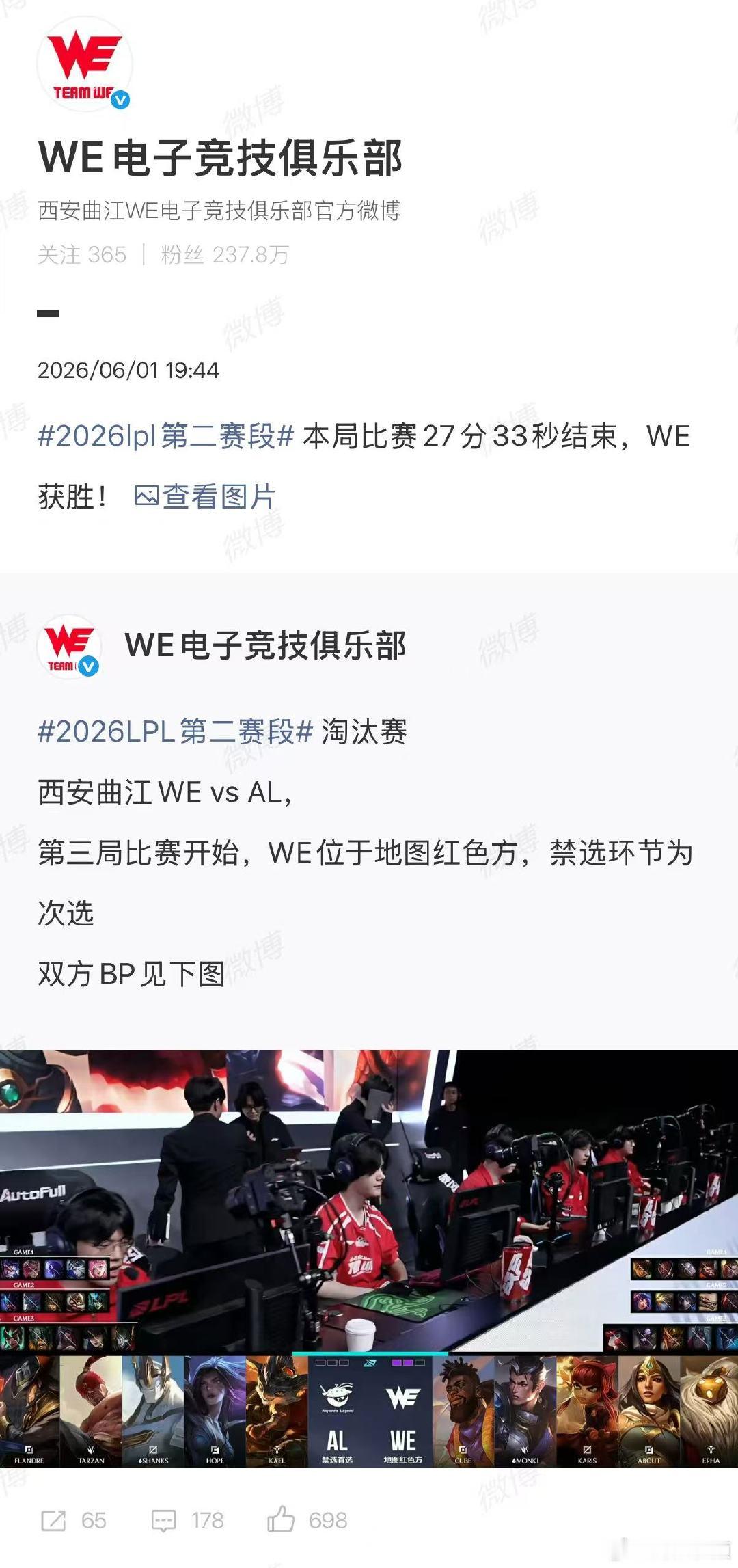 【WE回应击败AL晋级】WE战胜AL后发文6月1日，LPL第二赛段季后赛上，WE