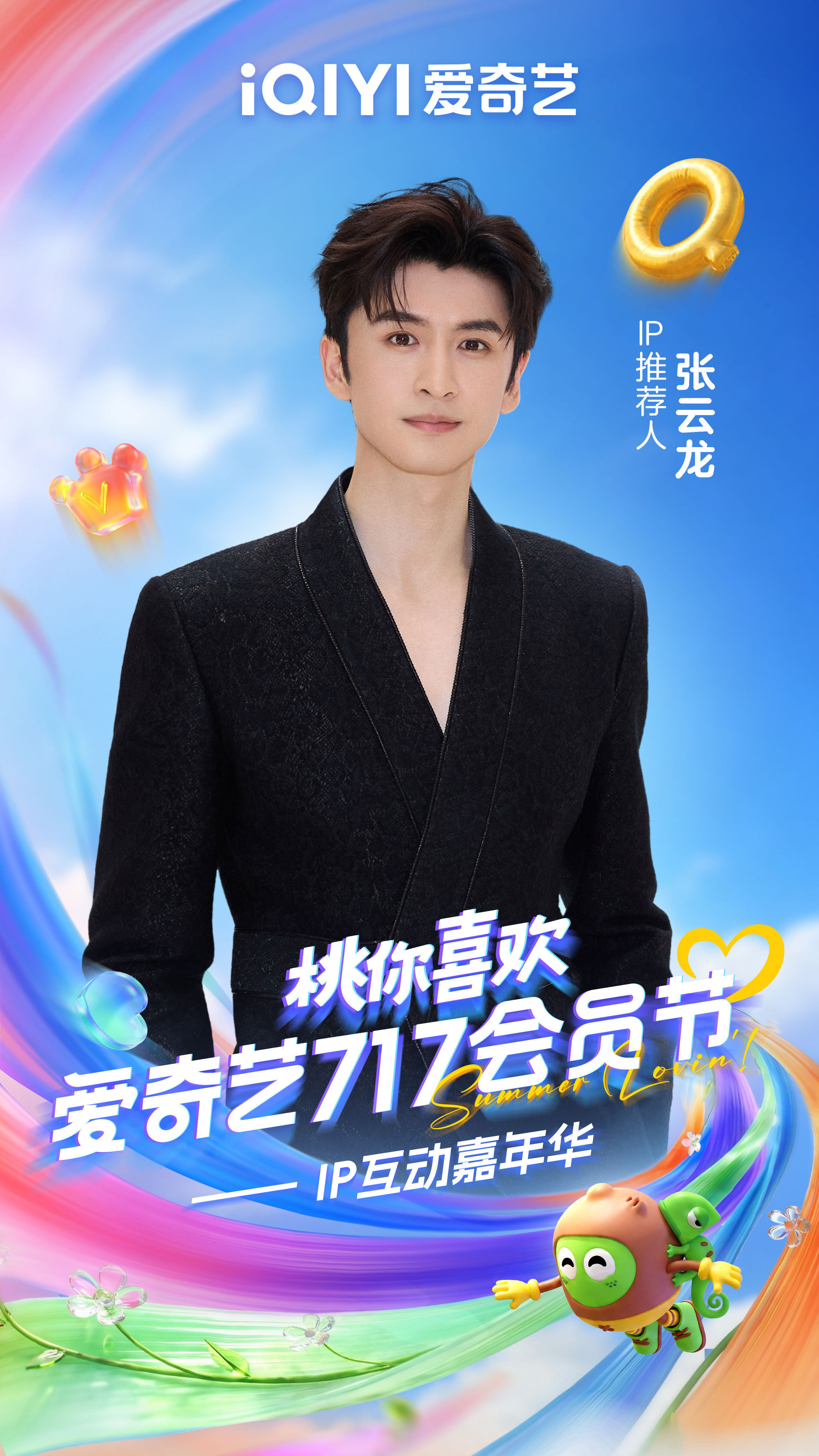 大板凳娱乐 爱奇艺717嘉宾阵容：成毅、任嘉伦、宋茜、虞书欣、侯明昊、陈哲远、王