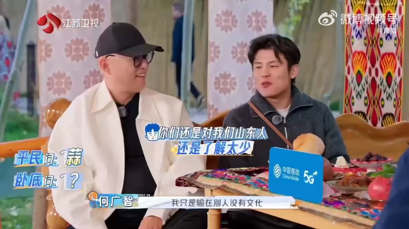 何广智输在了别人没有文化  还真别说在这之前我真的就以为山东人最喜欢吃的就是大葱