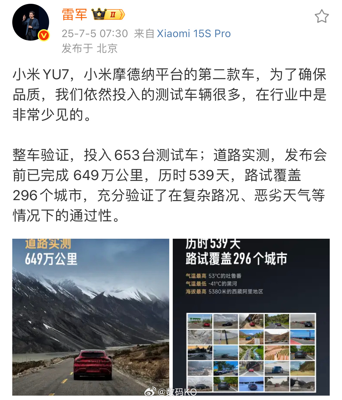 雷总就发了一个小米YU7的路程成绩：充分验证了在复杂路况、恶劣天气等情况下的通过