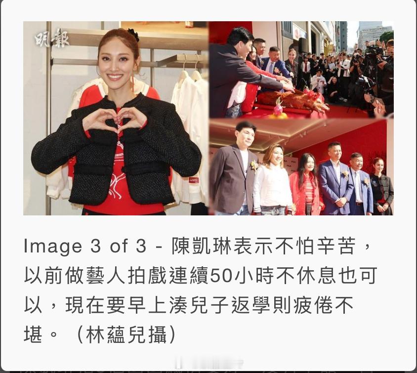 【明報即時】陳凱琳重登Ig廣告KOL排行榜第一位 讚3個仔感情佳冇爭寵 陳凱琳指