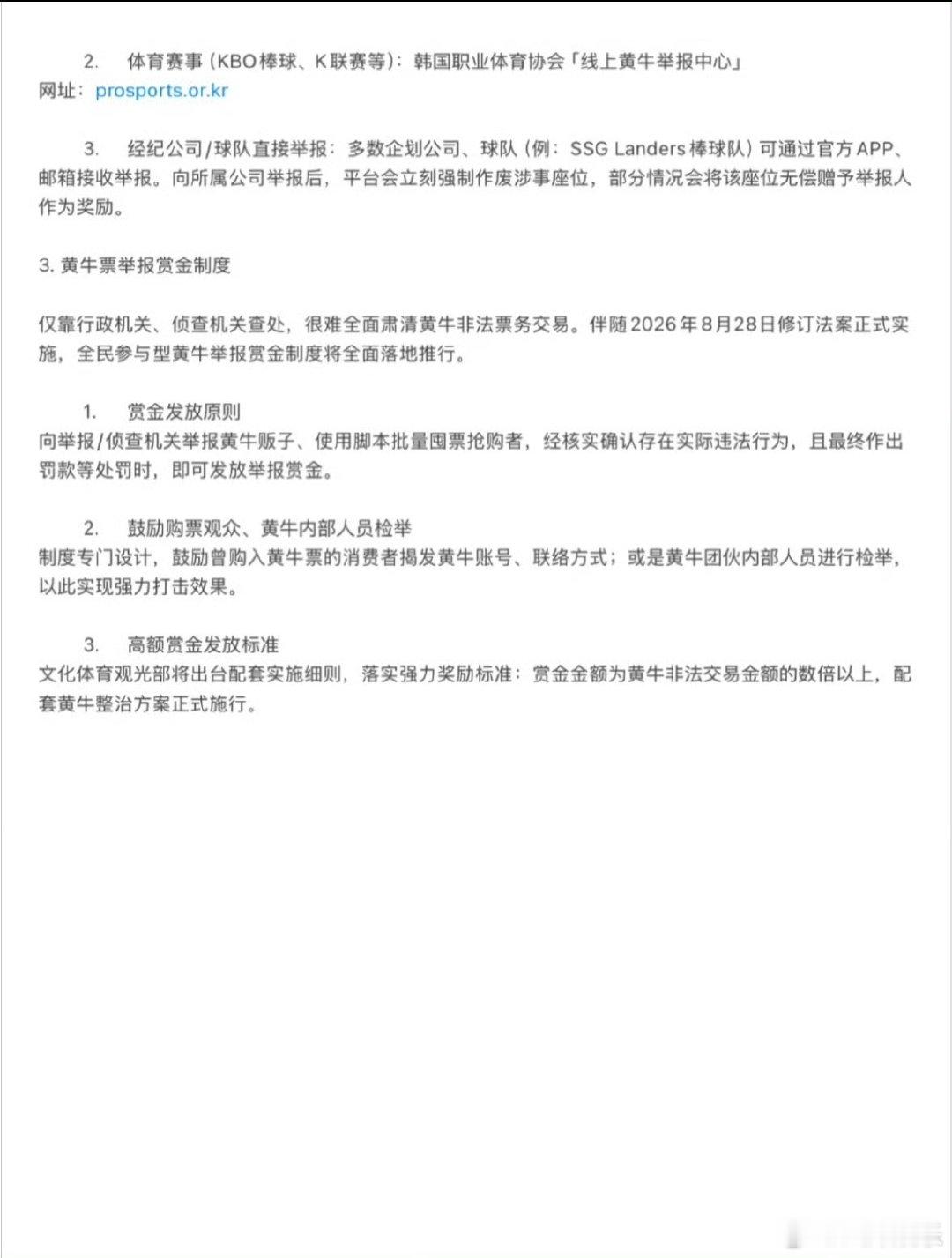 韩国将实施全民抵制举报黄牛制度韩国将实行全民抵制举报黄牛制度韩国8.28黄牛新法