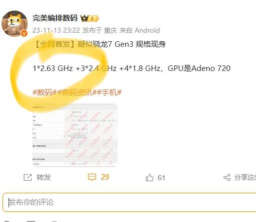 随着搭载骁龙8g3旗舰芯的机型陆续发布，骁龙 7g 3芯片也被曝光了出来，主频高