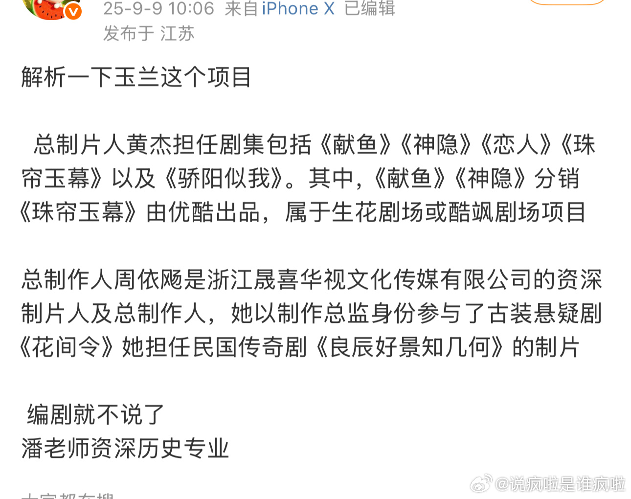 玉兰花开的班底看起来确实不怎么样啊... ​​​