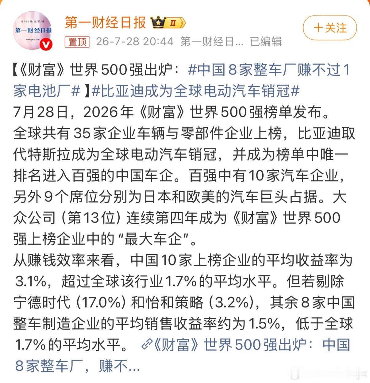 中国8家整车厂赚不过1家电池厂非常正常现在主机厂的日子是真不好过啊大v聊车