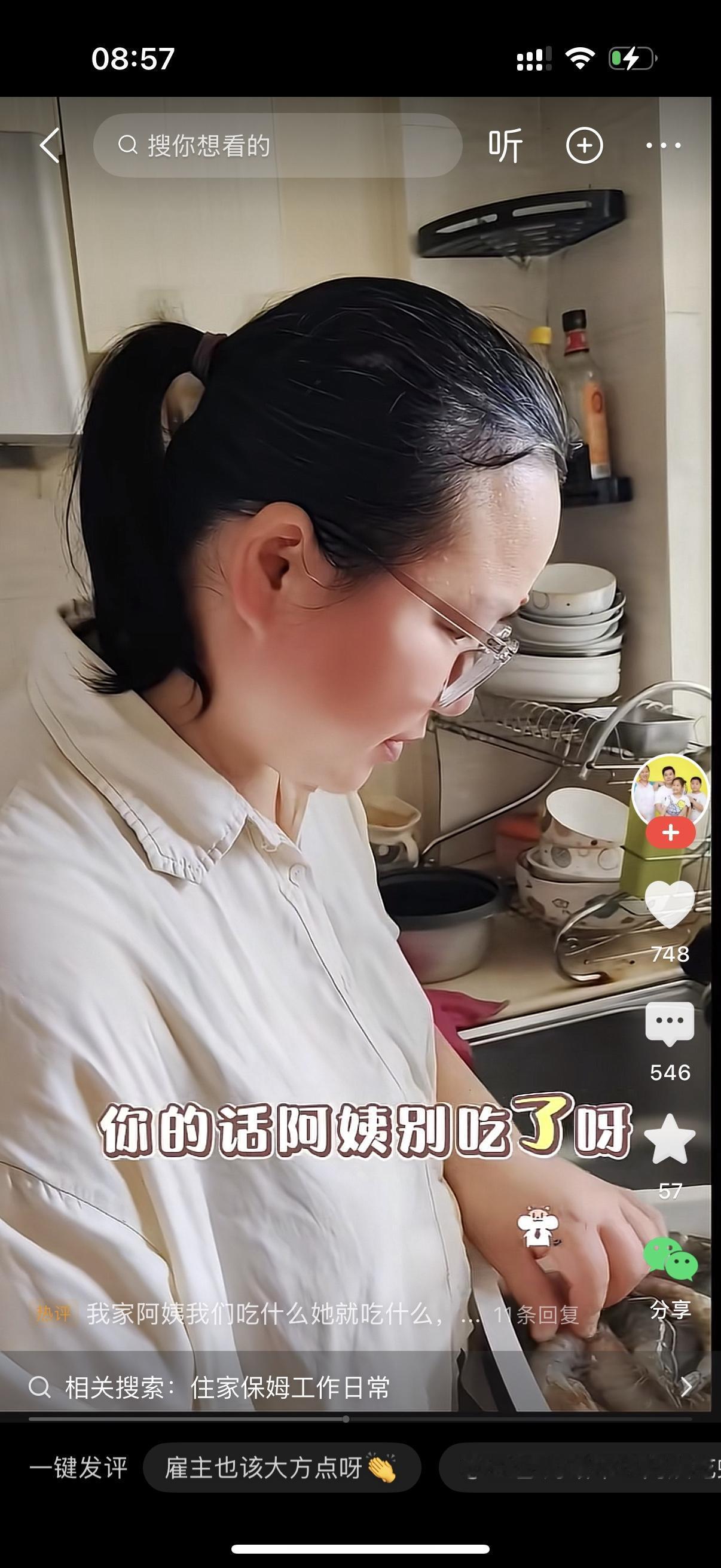 女主人看见保姆把刚买回来的虾全部清洗干净了。

女主人连忙说道：“我买的这虾挺贵