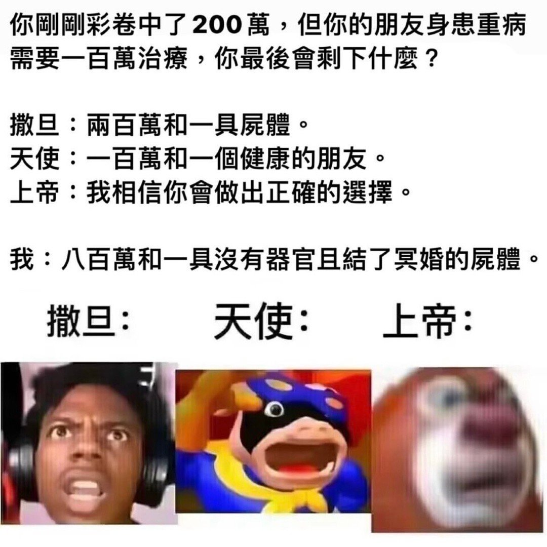 撒旦地位不保#meme# ​​​