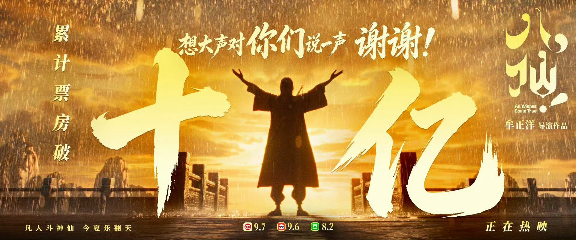 八仙破十亿了，继续加油！ 