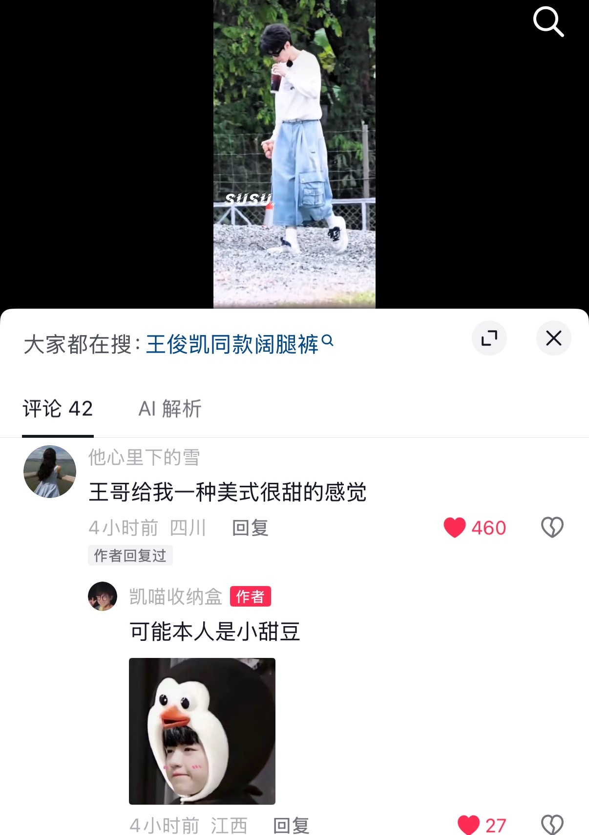 可爱哦🥹王俊凯 中餐厅10