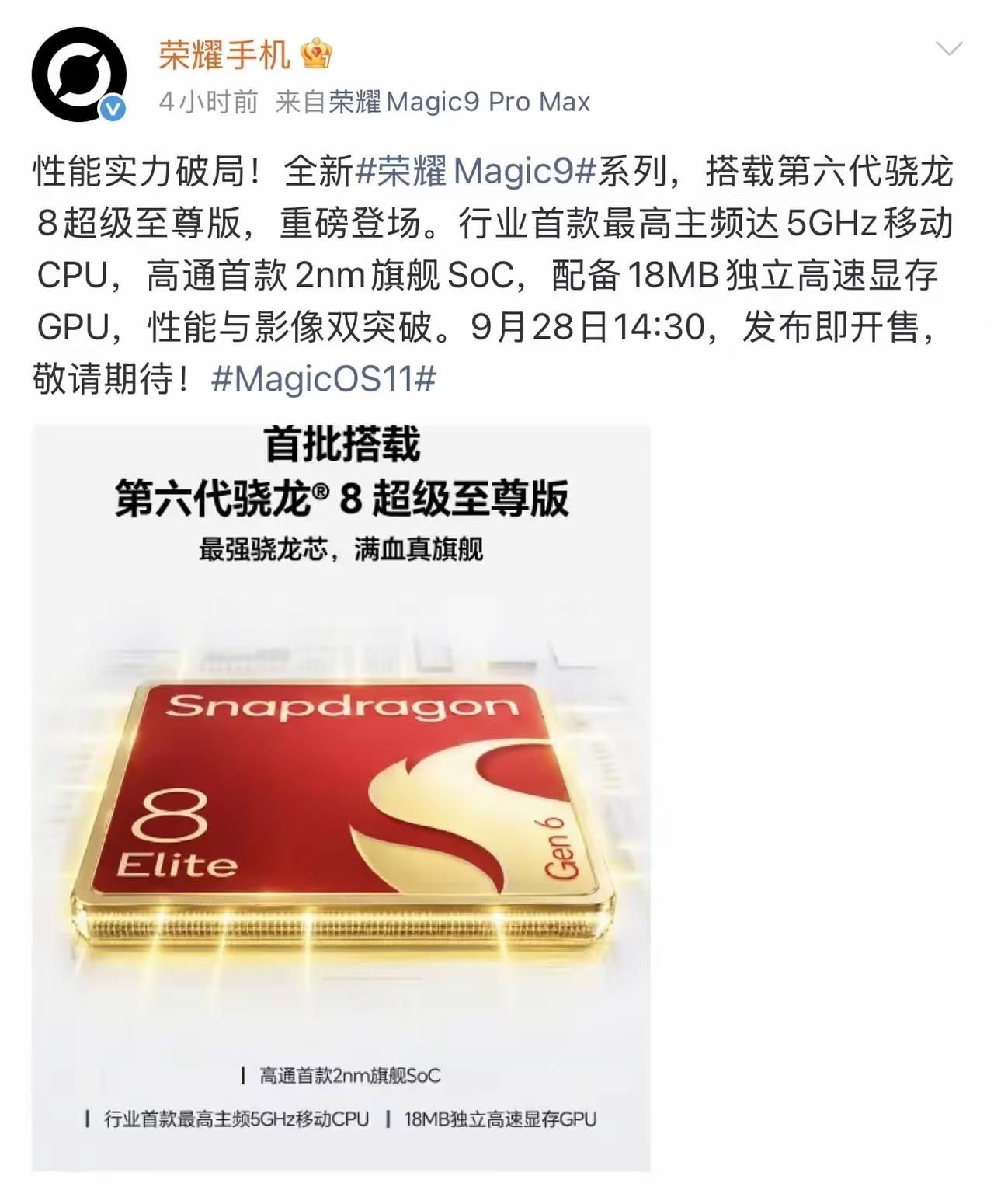 重度机友可以蹲一波！

荣耀 Magic9 核心性能配置曝光，确认搭载第六代骁龙