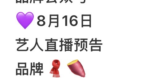 “赵露思：八月份有直播”赵露思  /夏日爱心站 💌网页链接