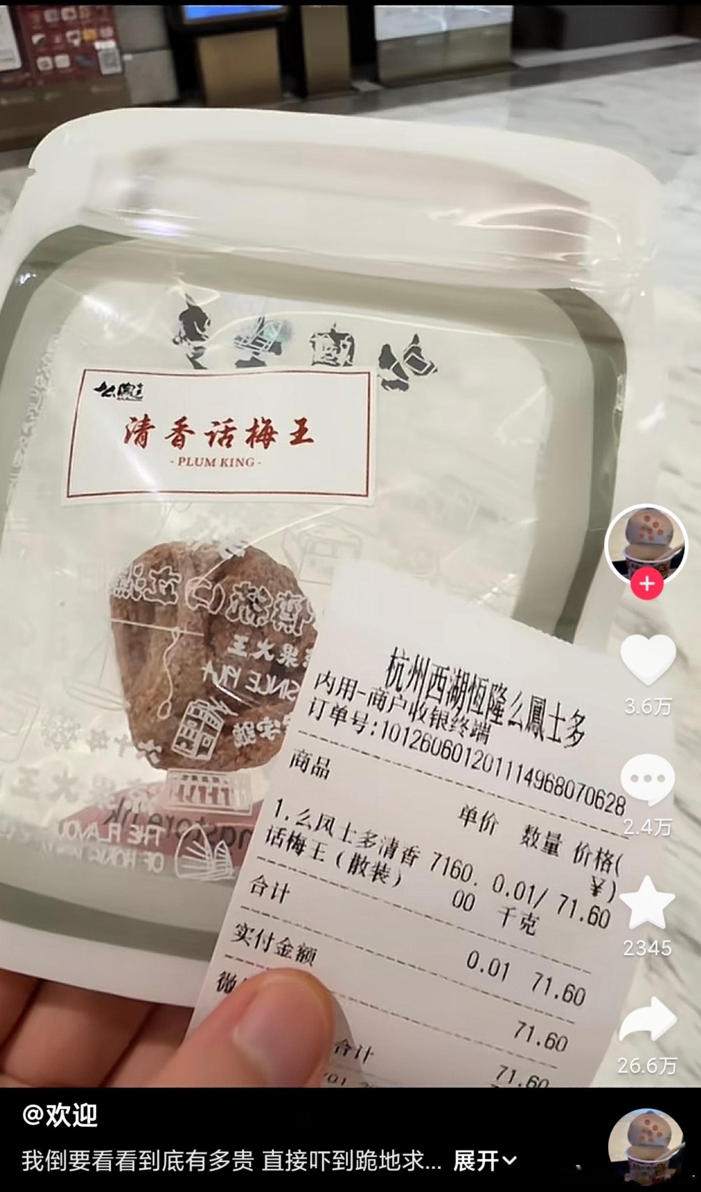 我想过它10块，我甚至想到过它20块，我没想到一颗杨梅竟然71！！！ 