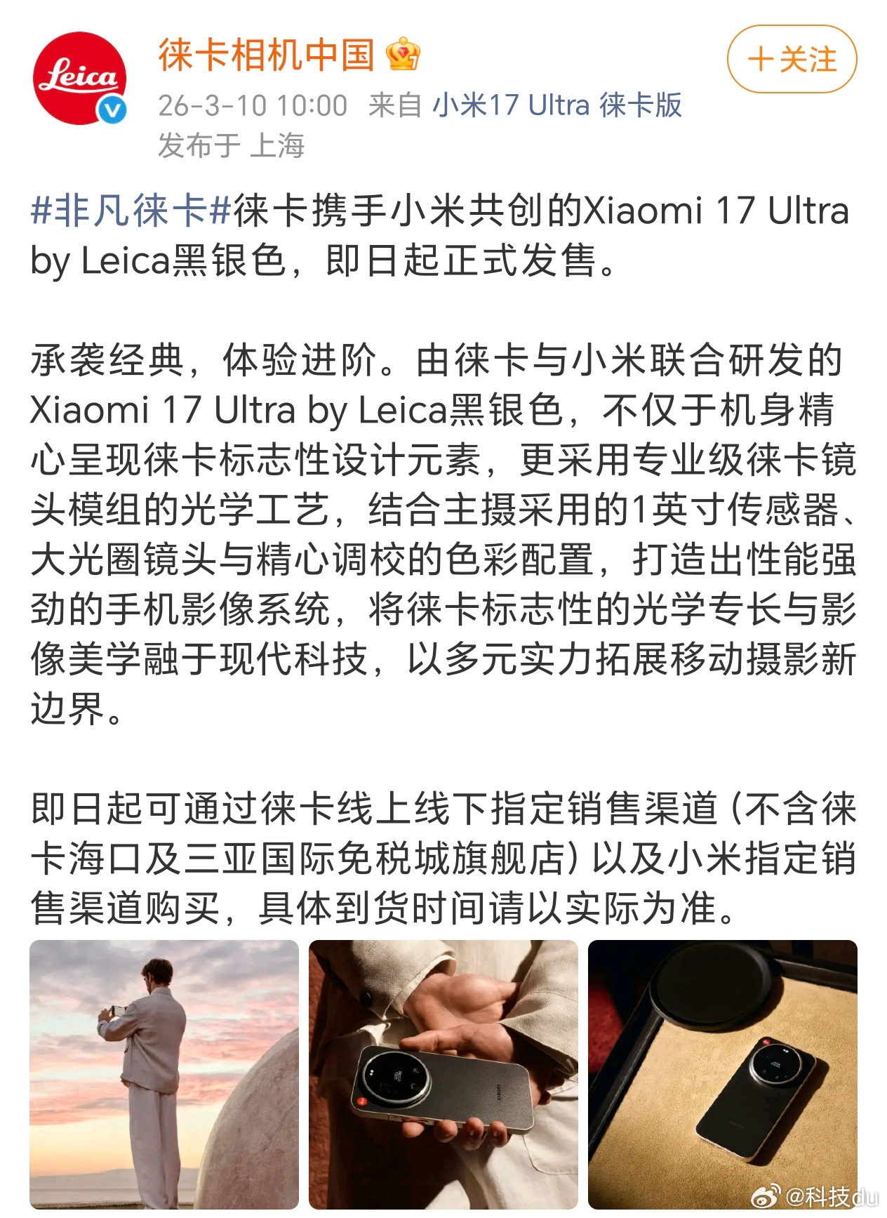 今天小米17Ultra徕卡版黑银色开售，值得一提的是17U 徕卡版黑银色是唯一在