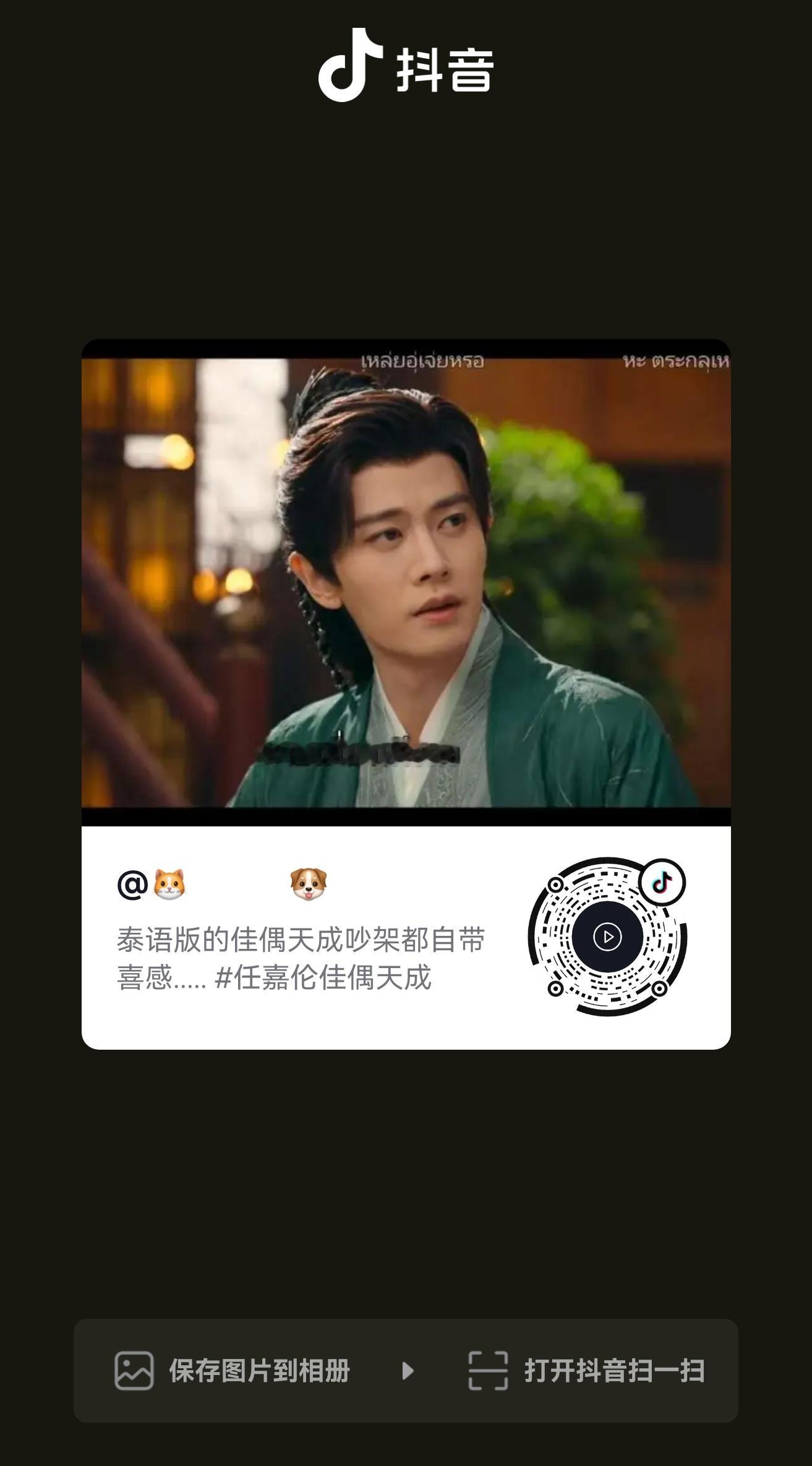 快来看泰语版的佳偶天成，评论区：什么鬼！分什么红，我也要任嘉伦佳偶天成