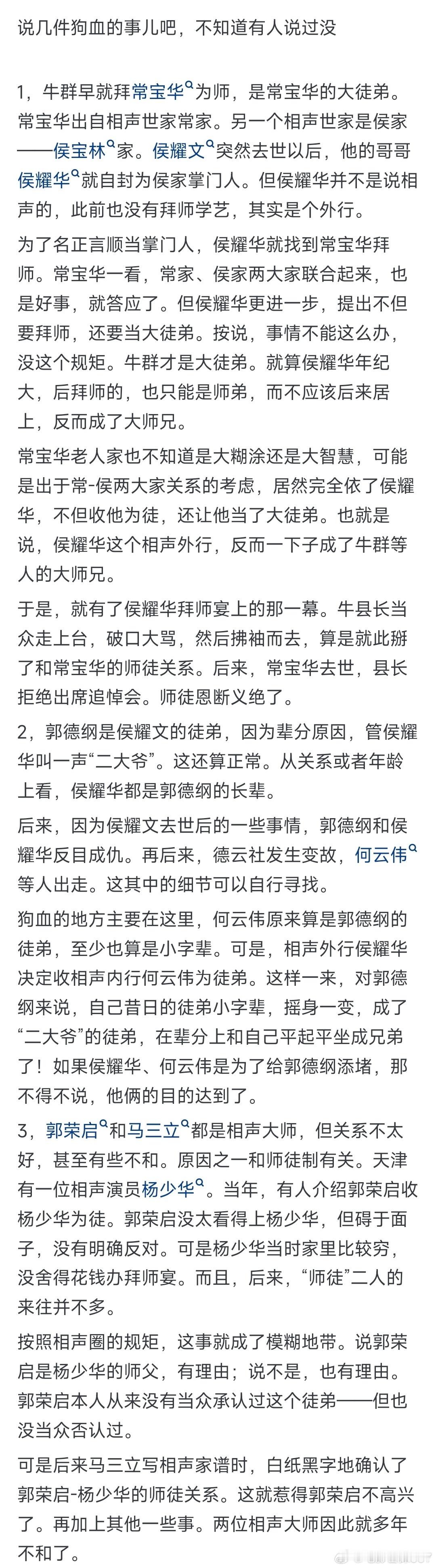 相声圈有哪些烂事儿？ 