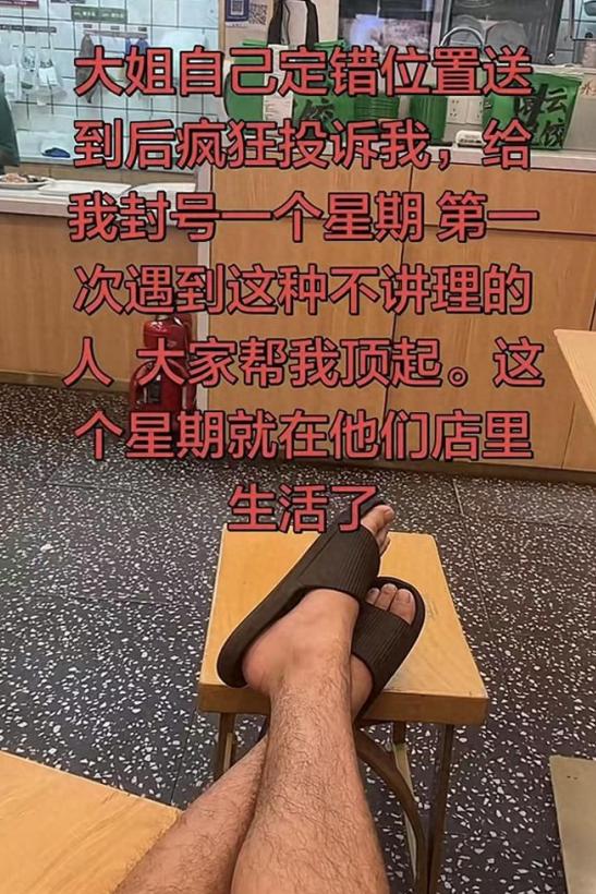 一个投诉就封我7天，那我就躺你店里耗到底！广东，一名网约车司机称，乘客因为自己填