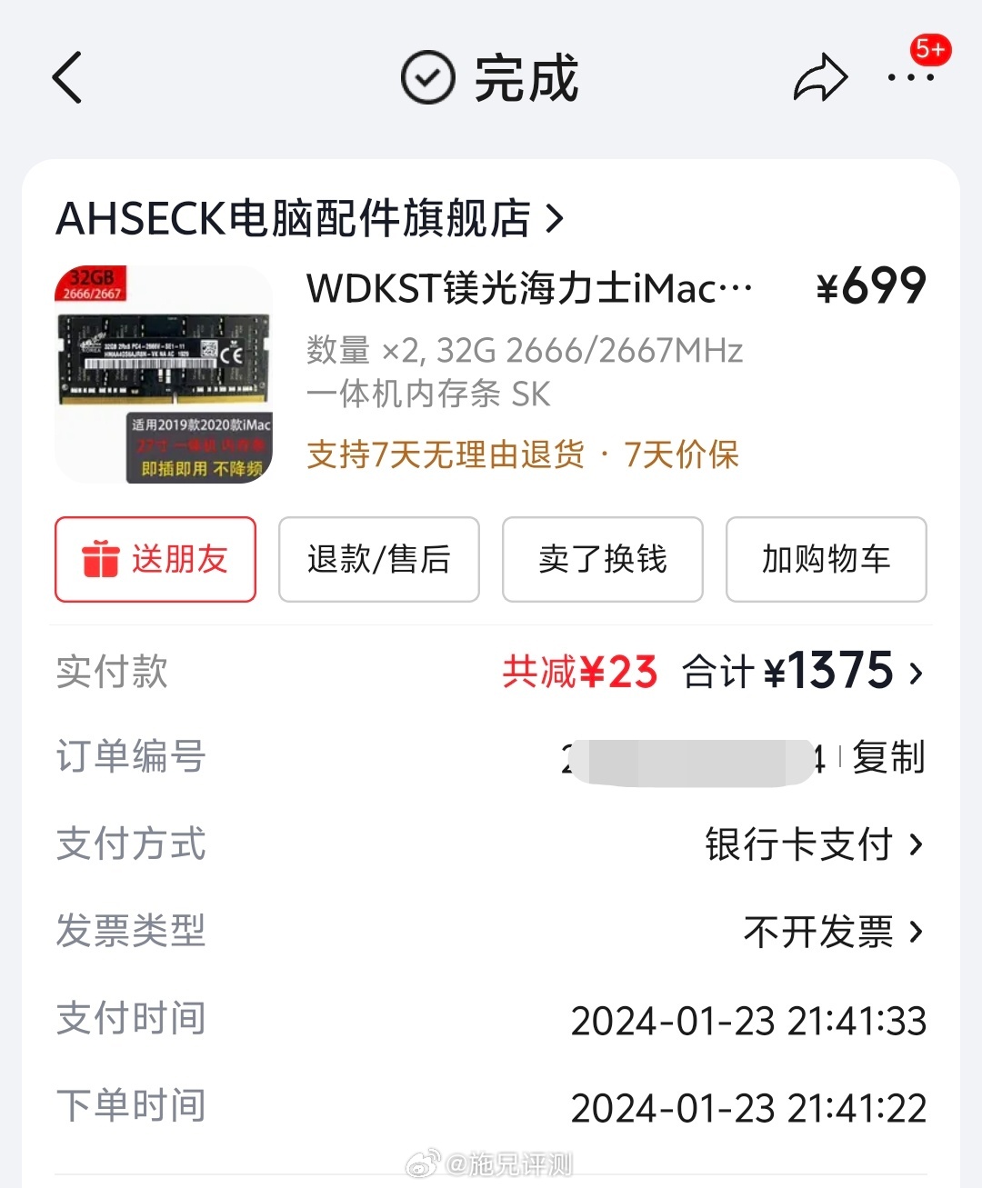 2024年买的苹果iMac内存条，32GB一条699，现在看一条涨到2099 问