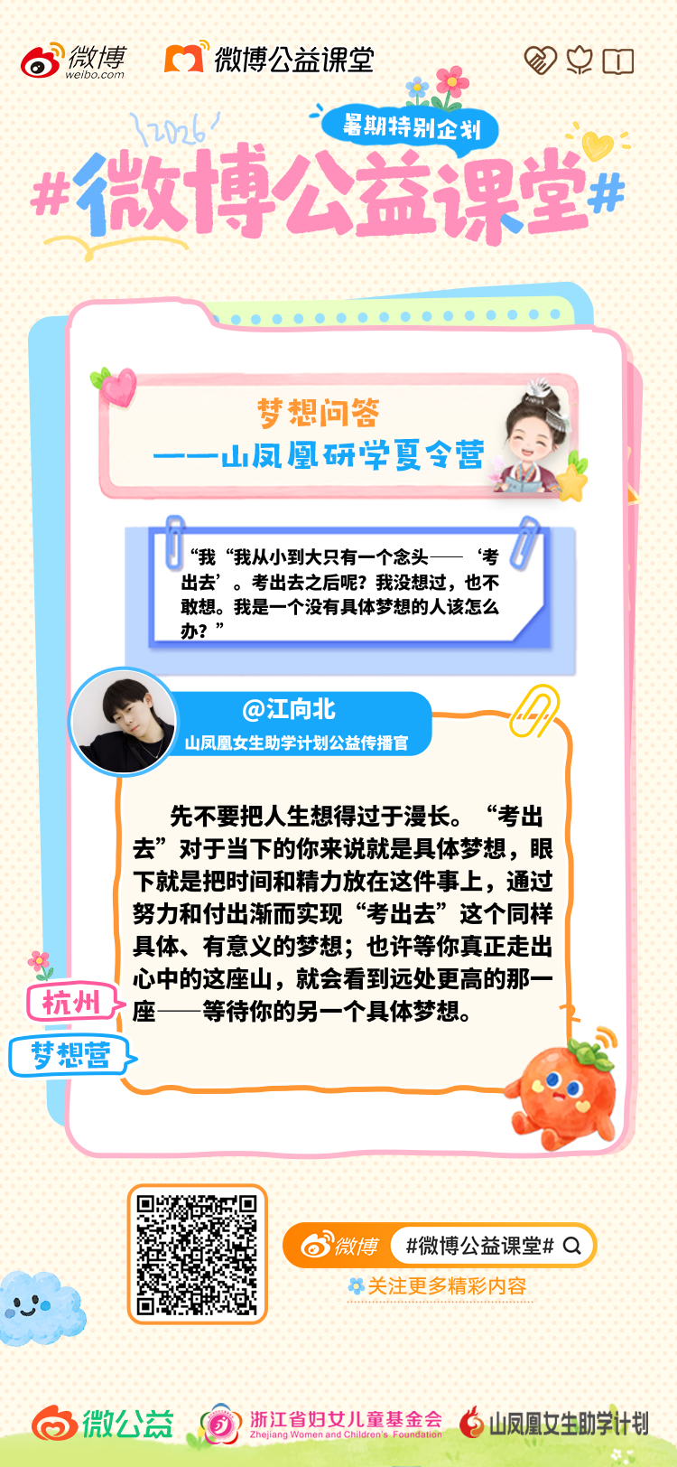 收到了贵州“山凤凰”女孩的提问，我的回答在这里。她说：“我从小到大只有一个念头—