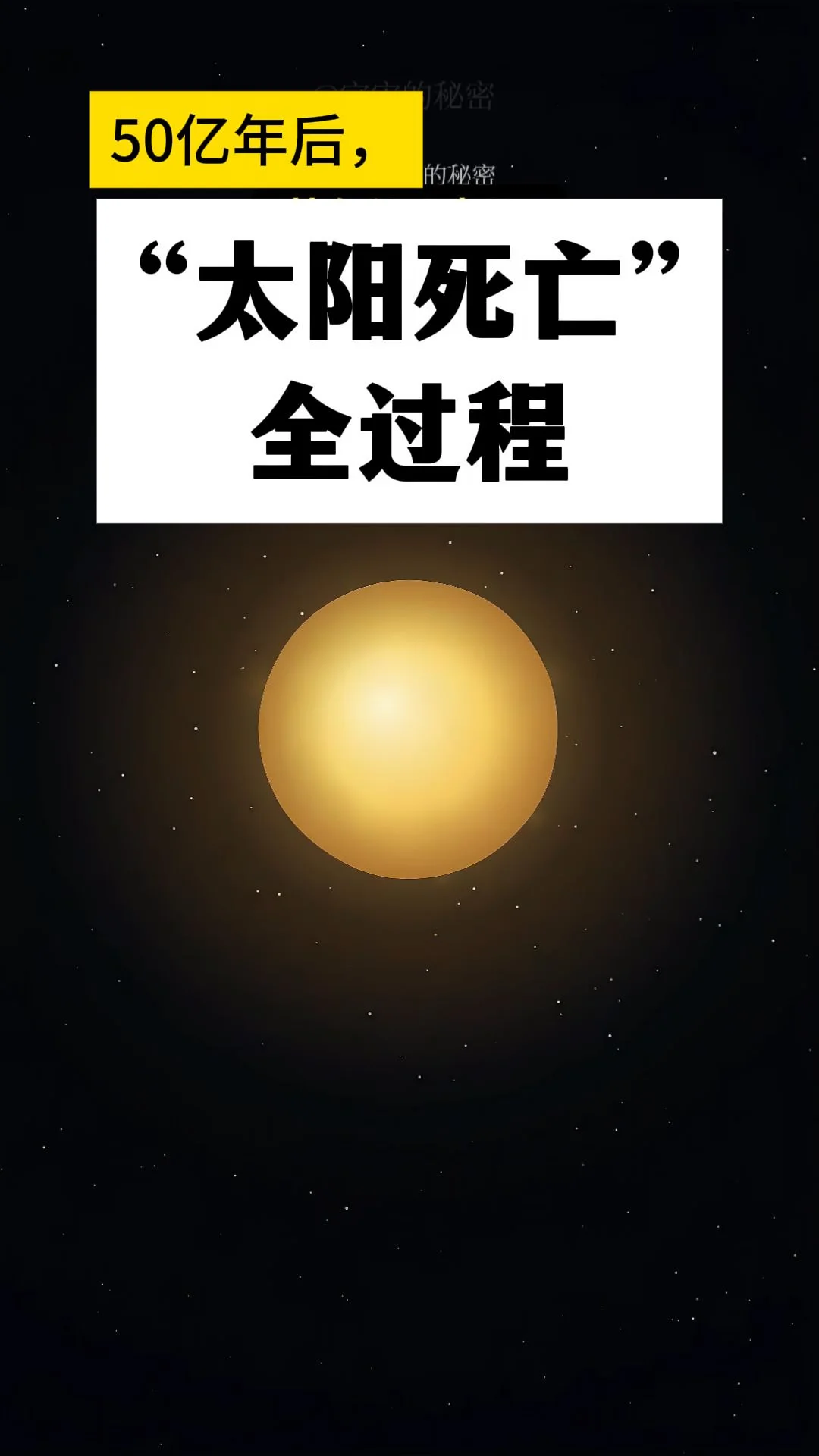 50亿年后，当太阳坍缩爆炸，人类该何去何从