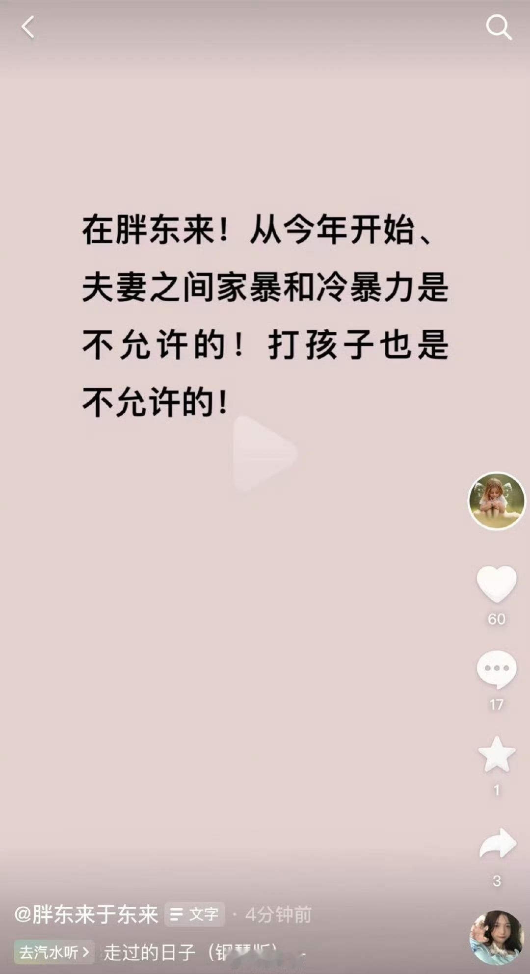 【今年开始， 胖东来不允许夫妻间家暴冷暴力 ， 胖东来不允许员工打孩子 】1月1