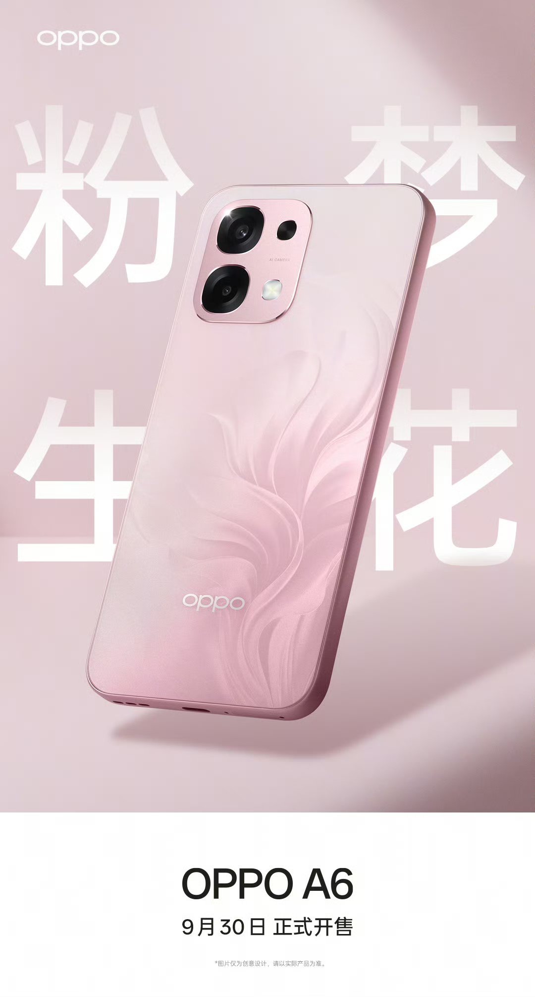 OPPOA6颜值怎么样？三个配色「粉梦生花」「蓝海浮光」「丝绒灰」 ​​​