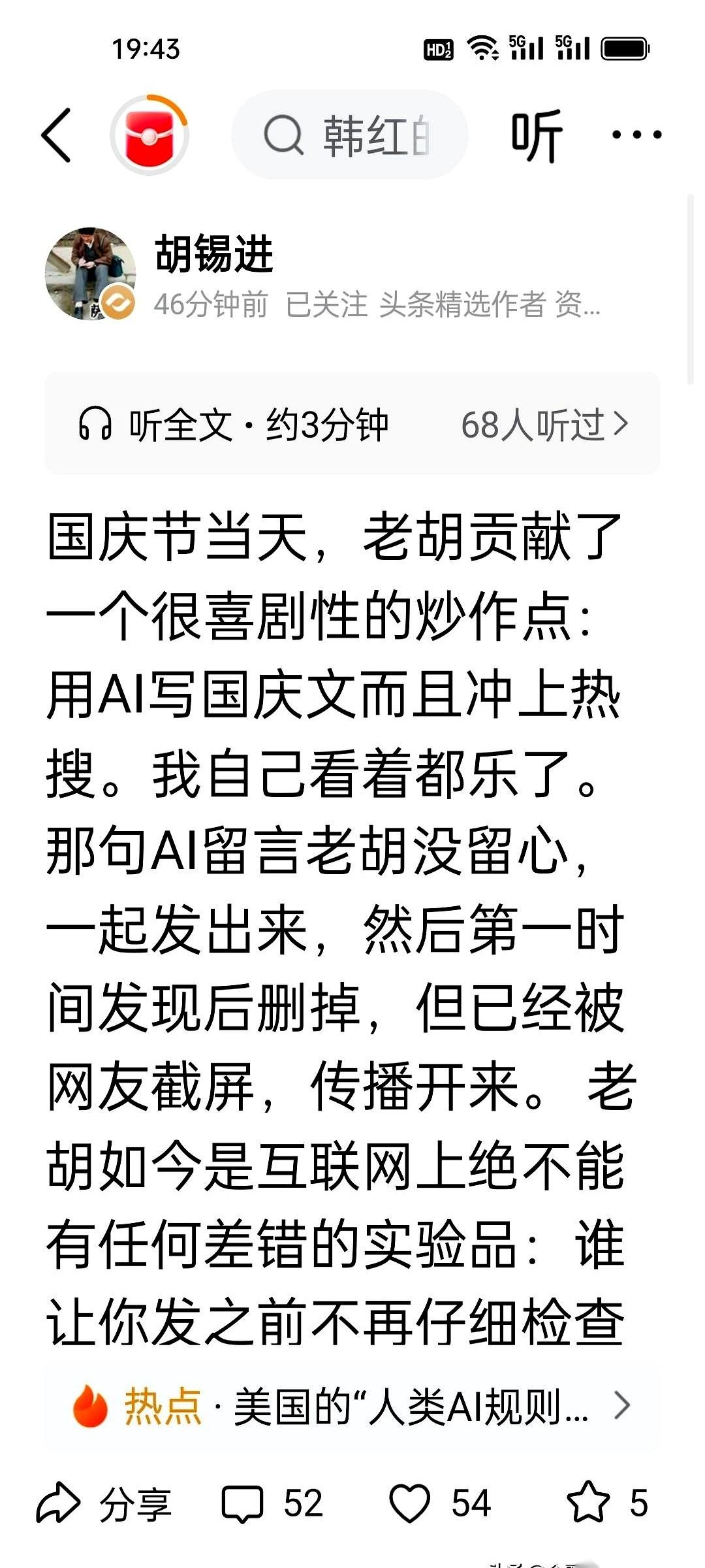 胡锡进摊牌了。
这位退休的老媒体人公开承认，自己确实早就用上了AI来写稿。
但紧