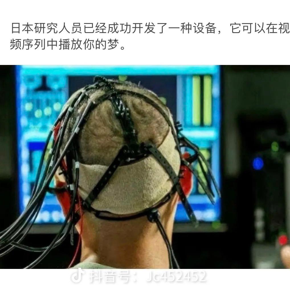 未来科技：日本研发设备可播放梦境！🤯💤