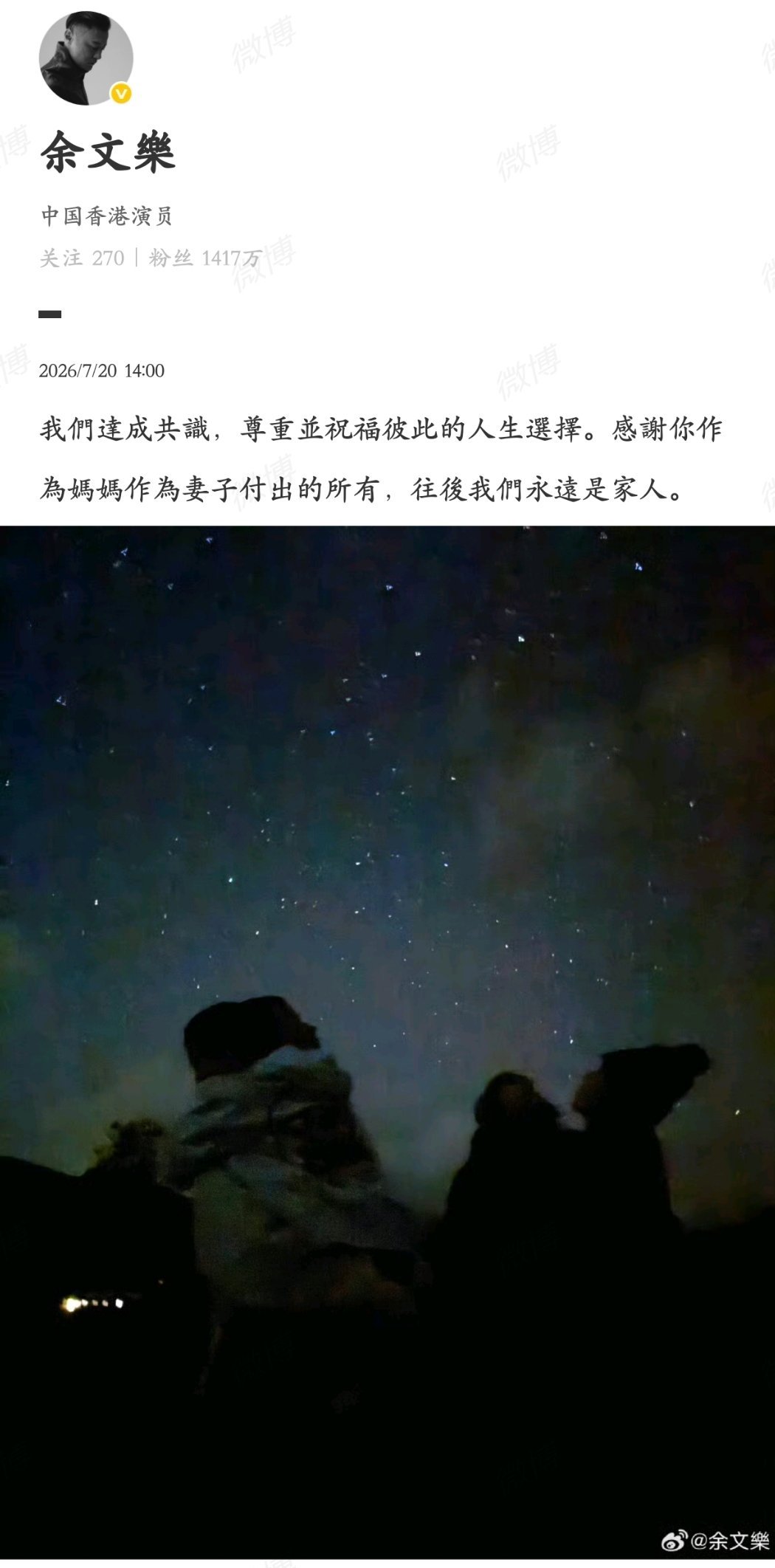 余文乐宣布离婚现在的演员离婚文案都是最后还是什么什么家人吗17年结的婚26年离了