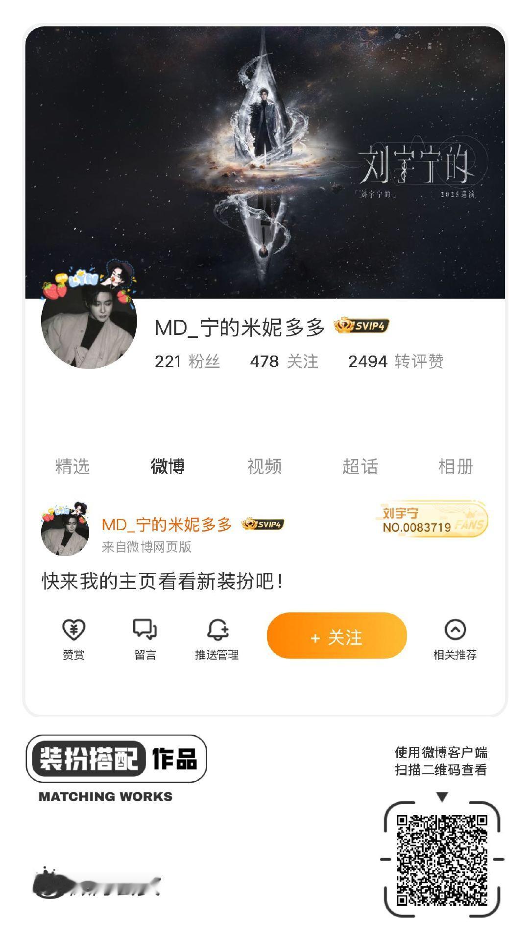 我刚刚完成了一套全新微博装扮搭配！超有个性！快来围观，一起分享装扮灵感吧~网页链