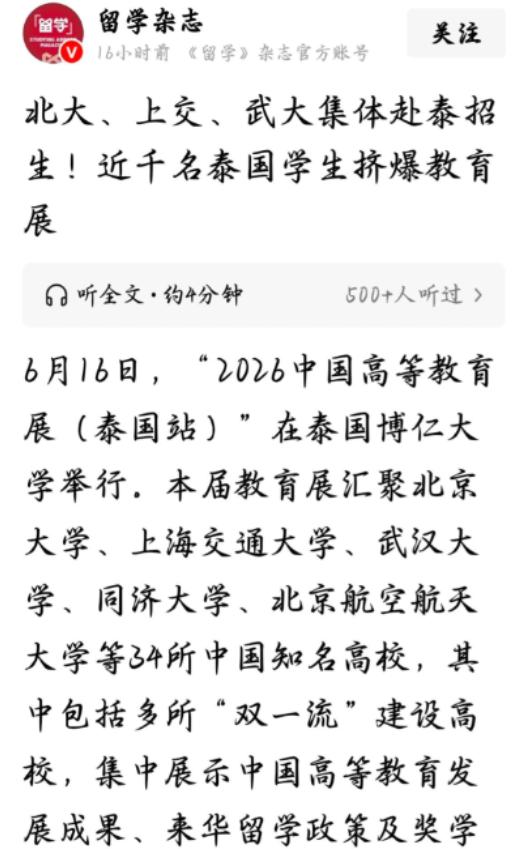34所中国高校跑到泰国去招生，免学费、免住宿费，每个月还给生活费。本科生2500