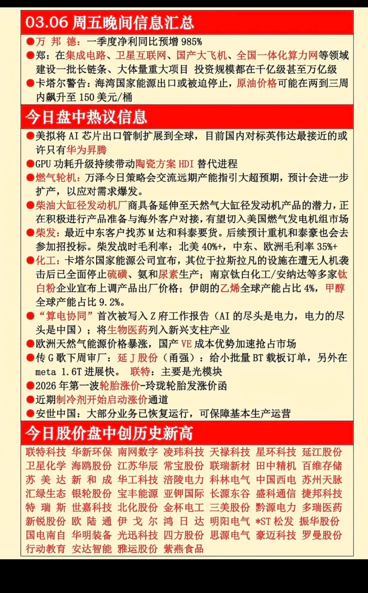 3.6周五 晚间  财经热点 信息汇总！ 