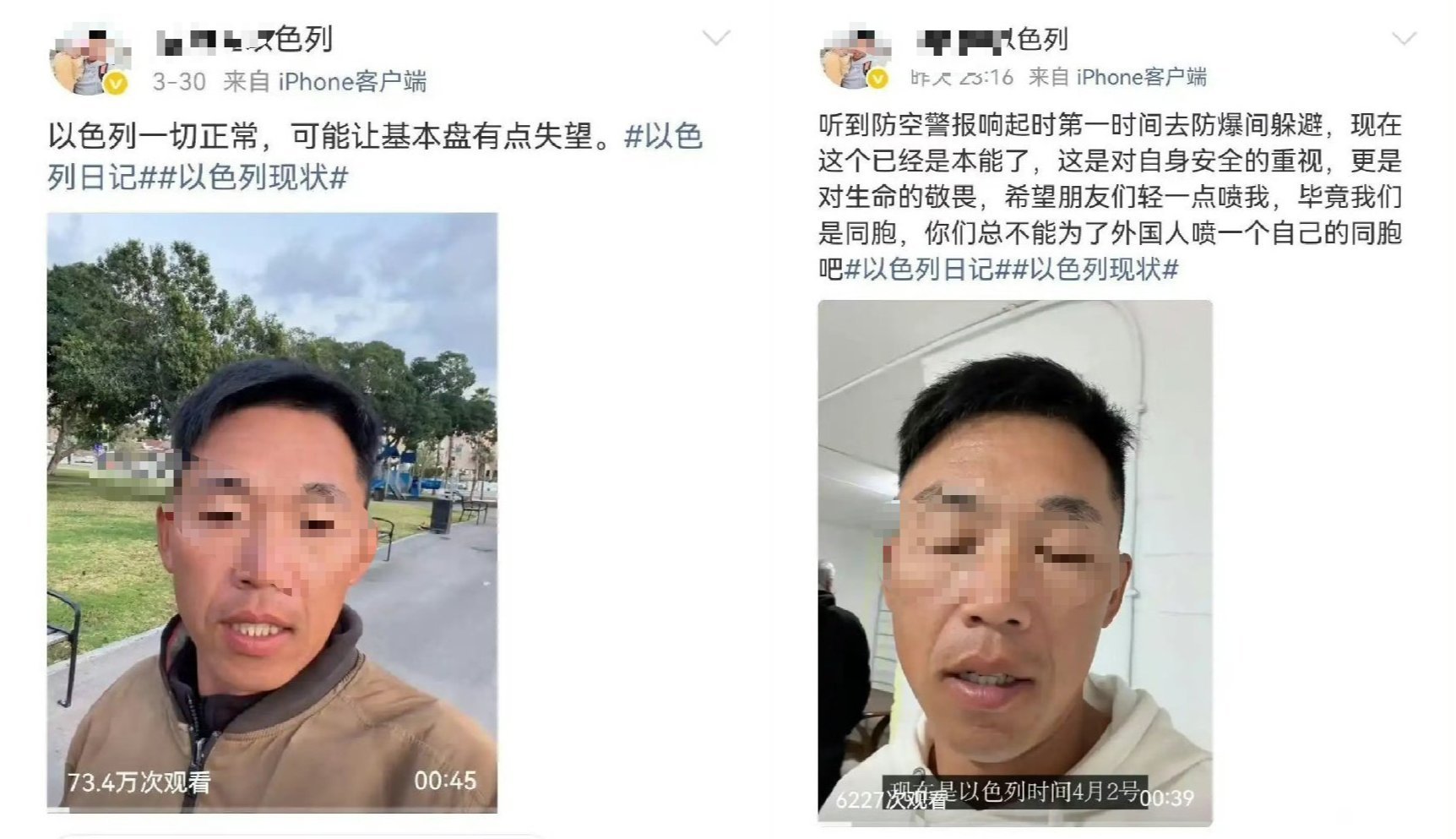 “以色列一切正常，基本盘失望了”“防空警报响了我要去躲了，已经是本能了！